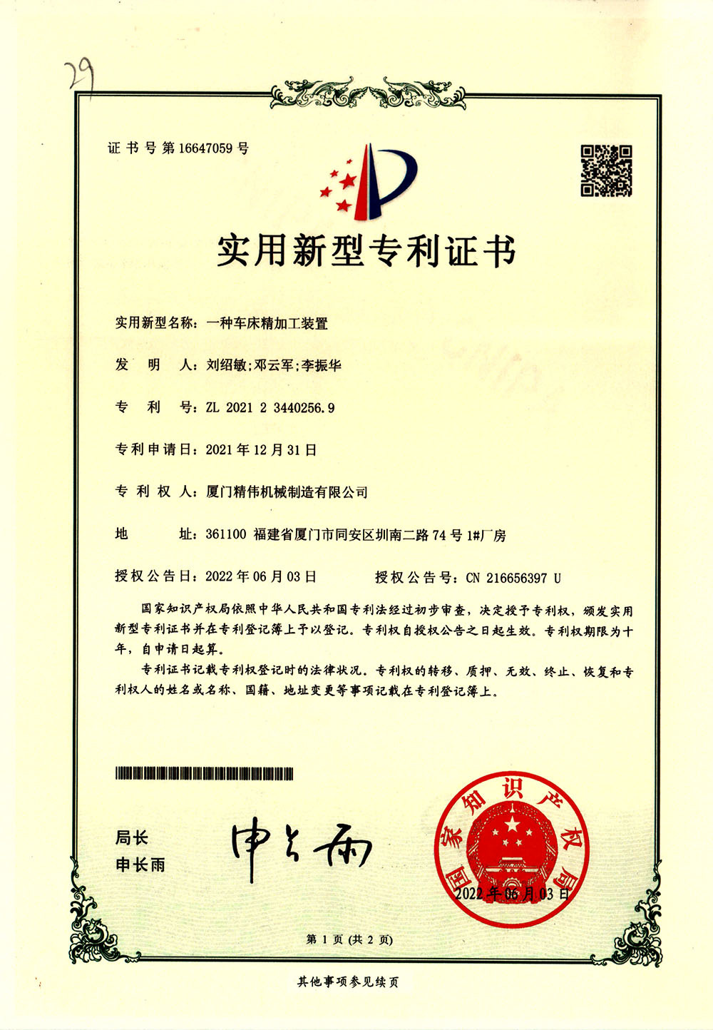 一種車床(chuáng)精加工裝(zhuang)置