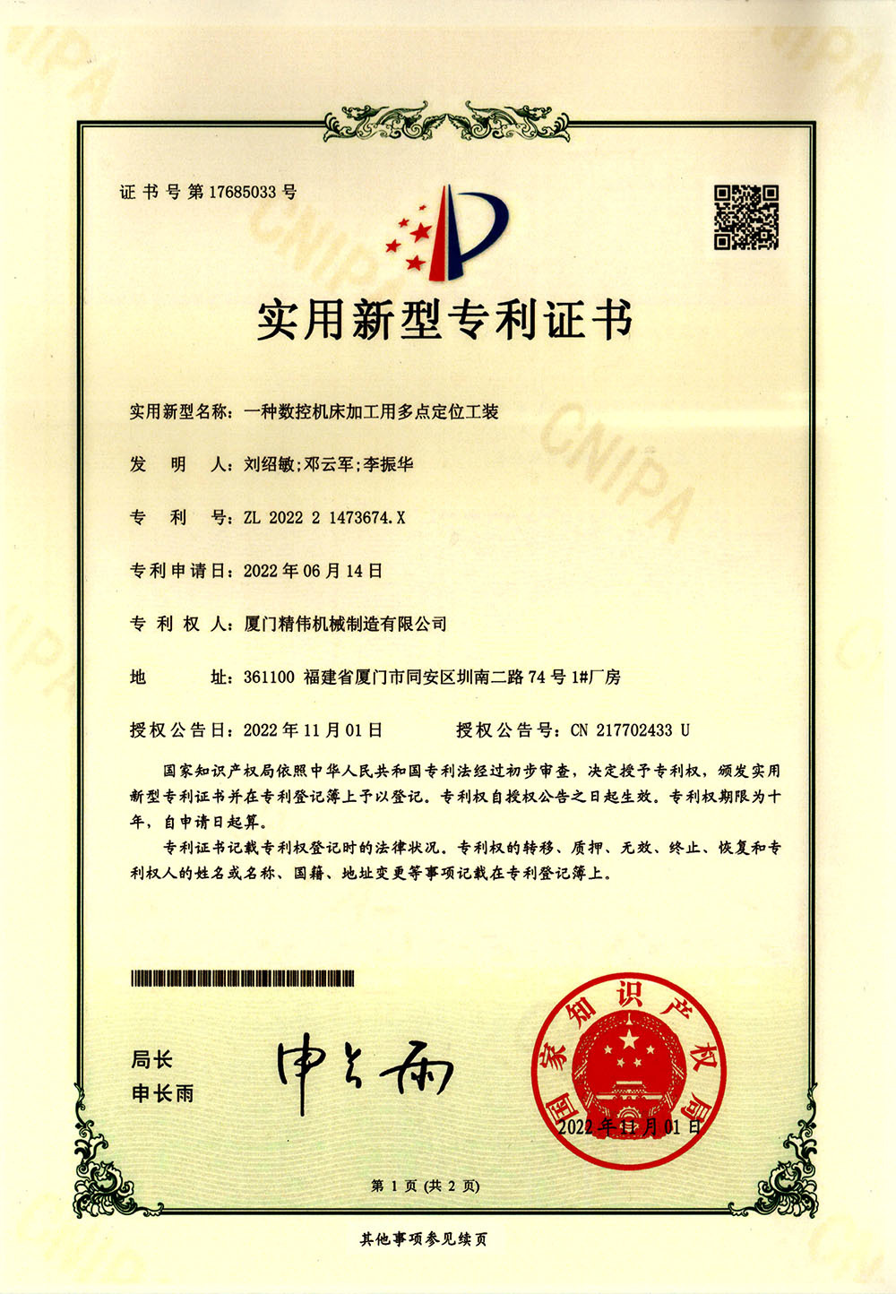 一種數控機(jī)床加工用多(duō)點定位工裝(zhuang)