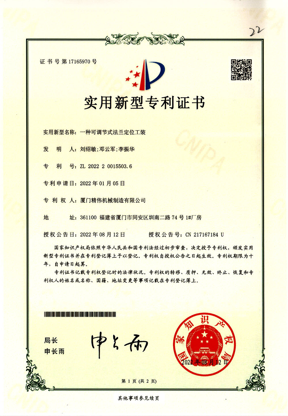 一種可(kě)調節式法蘭(lán)定位工裝