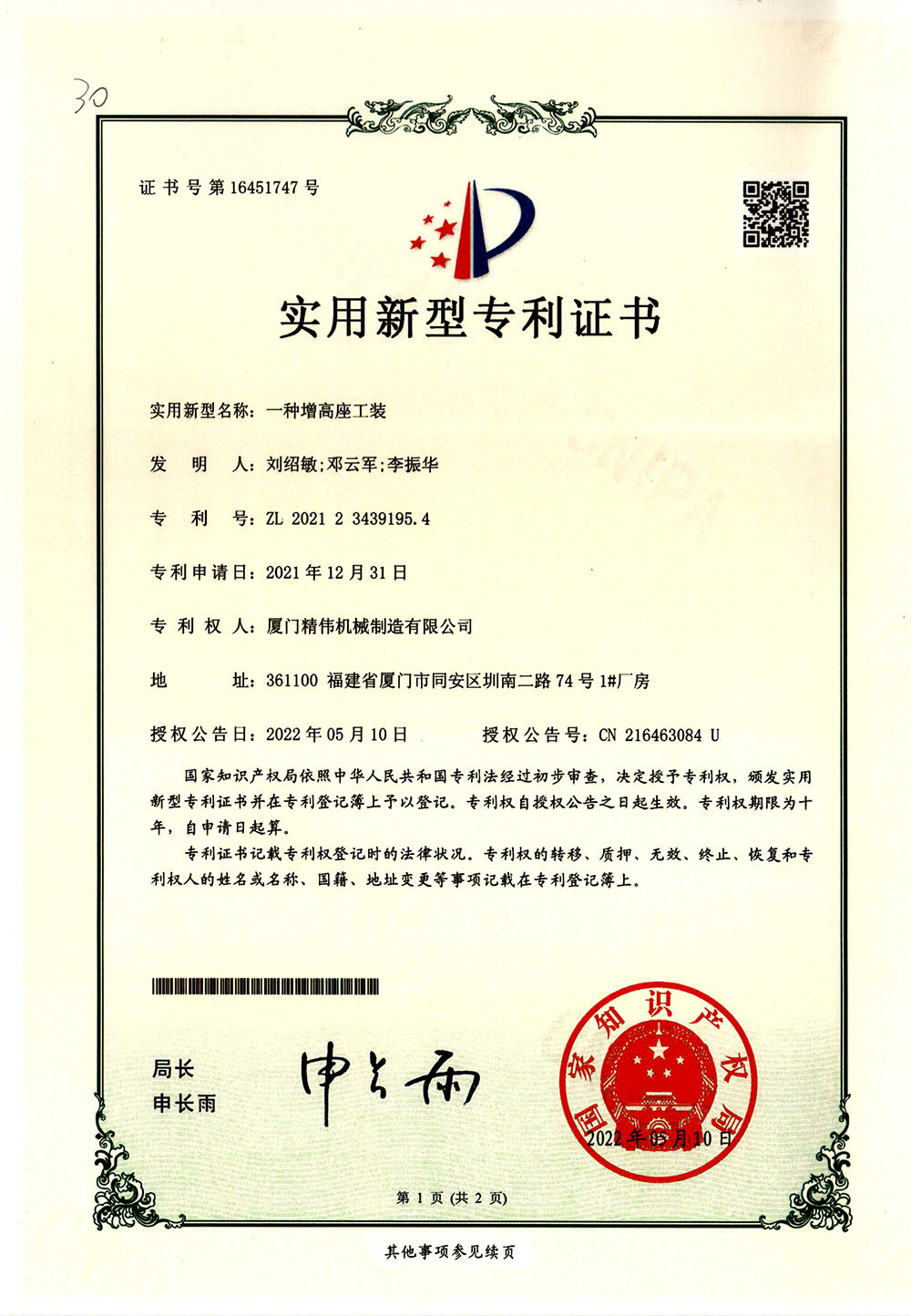 一種增(zeng)高座工裝(zhuāng)