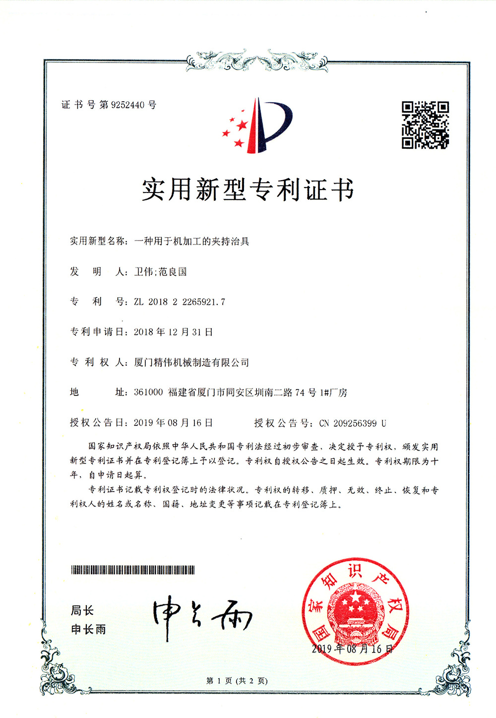 一種(zhǒng)用于機加(jiā)工的加持(chi)治具