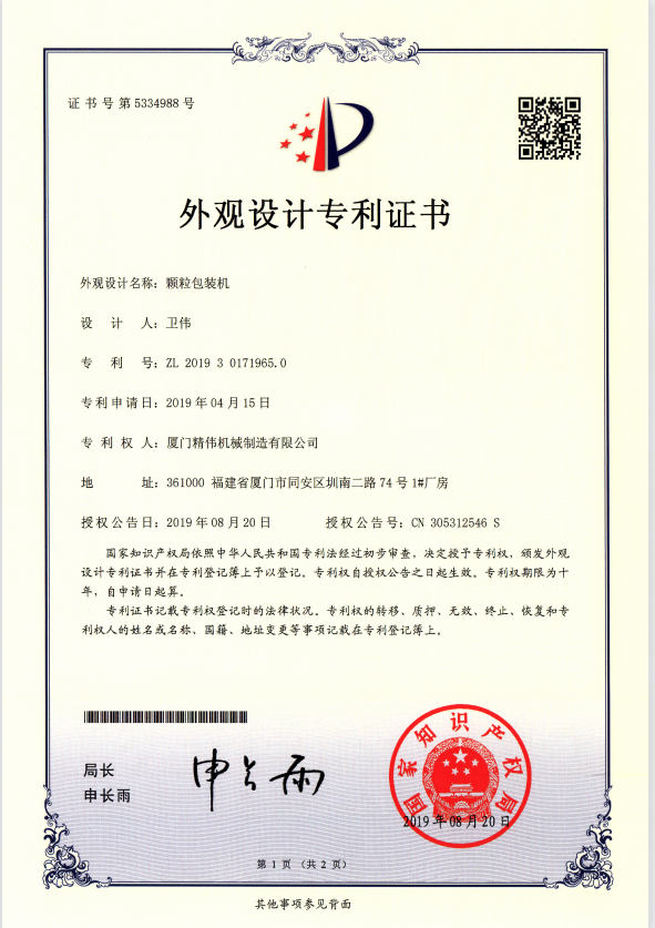 顆(kē)粒包裝機