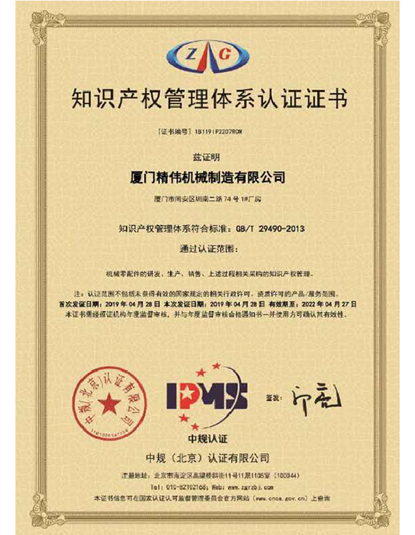 知(zhi)識産權(quán)管理體(tǐ)系認證(zheng)證書